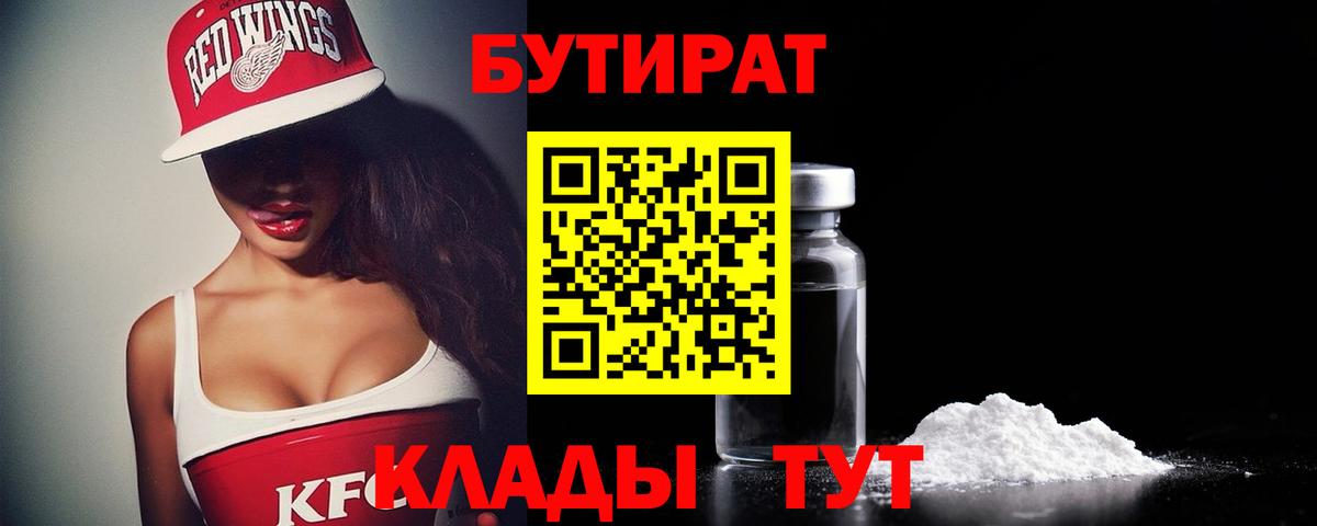 Борзя  Бутират BDO  БУТИРАТ  Вход с VPN 