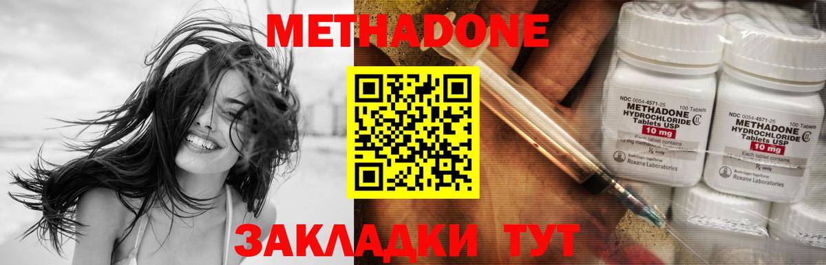 Метадон methadone  Вход с VPN  Борзя 